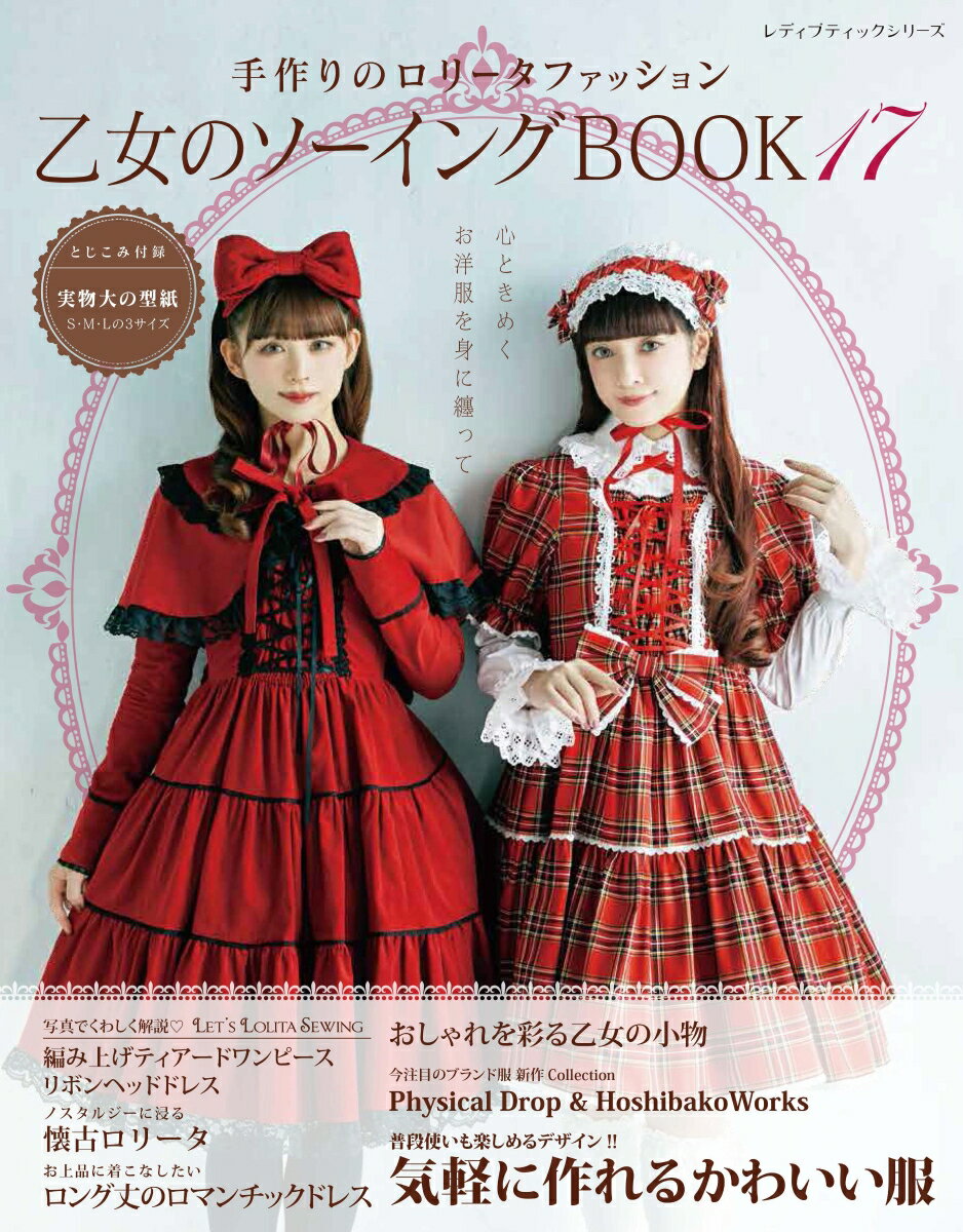 楽天市場】乙女のソーイングbook 9の通販