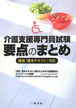楽天市場】介護支援専門員 基本テキスト（本・雑誌・コミック）の通販