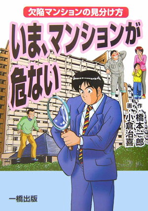 ◆◆◆小口に傷みがあります。歪みがあります。中古ですので多少の使用感がありますが、品質には十分に注意して販売しております。迅速・丁寧な発送を心がけております。【毎日発送】 商品状態 著者名 橋本一郎、小倉治喜 出版社名 一橋出版 発売日 2006年02月 ISBN 9784834832242