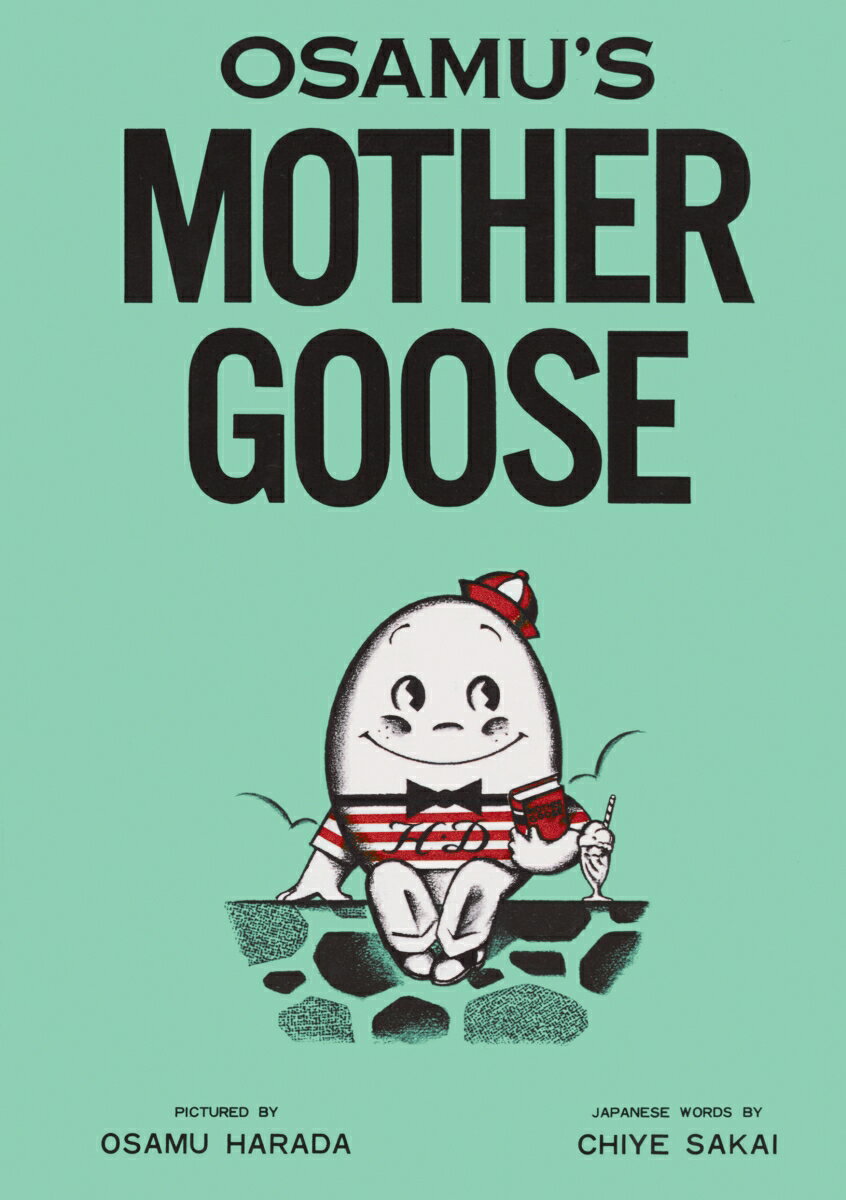 【中古】OSAMU’S　MOTHER　GOOSE /復刊ドットコム/原田治（イラストレーター）（単行本）