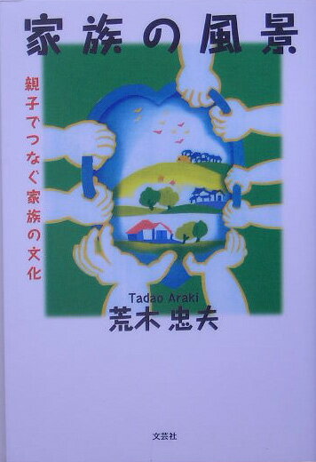 ◆◆◆歪み、書き込みがあります。全体的に日焼け、汚れ、使用感、傷みがあります。中古ですので多少の使用感がありますが、品質には十分に注意して販売しております。迅速・丁寧な発送を心がけております。【毎日発送】 商品状態 著者名 荒木忠夫 出版社名 文芸社 発売日 2005年8月15日 ISBN 9784835592770