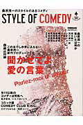 【中古】Style of comedy 桑原茂一のスタイルのあるコメディ/ぴあ/桑原茂一(ムック)