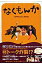 【中古】なくもんかofficial book /ぴあ(ムック) 419円