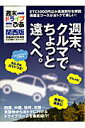 【中古】週末ドライブぴあ 関西版/ぴあ(大型本)