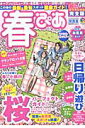 【中古】春ぴあ 季節限定ぴあ 関西版 2013/ぴあ(ムック)