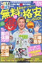 【中古】家族がハッピ〜!無料&格安(得)遊びBOOK 首都圏版/ぴあ(ムック)(3)