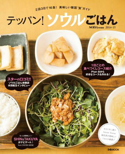 VALUE BOOKS㤨֡šۥƥåѥ󡪥뤴Ϥ 2316̣ڹȿɥ 2014-15 /ԤʥåˡפβǤʤ356ߤˤʤޤ