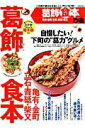 【中古】ぴあ葛飾食本 亀有・金町・立石・青砥・柴又 /ぴあ(ムック)