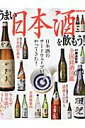 【中古】うまい日本酒を飲もう! 日本酒のサ-ドウェ-ブがやってきた!/ぴあ(ムック)