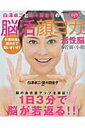 【中古】白澤卓二と間々田佳子の脳活顔ヨガで活性脳&若顔・小顔 手指体操&顔ヨガで脳いきいき! /ぴあ/白澤卓二(ムック)