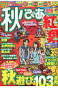 【中古】秋ぴあ 季節限定ぴあ 関西版 2013 /ぴあ(ムック)(3)