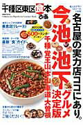 【中古】ぴあ千種区東区食本 地元民が集ううみゃ-店180軒 /ぴあ(ムック)