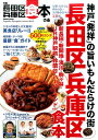 【中古】ぴあ長田区兵庫区食本 最新!だけでは終わらない長く使えるジモトの211店 /ぴあ(ムック)(3)