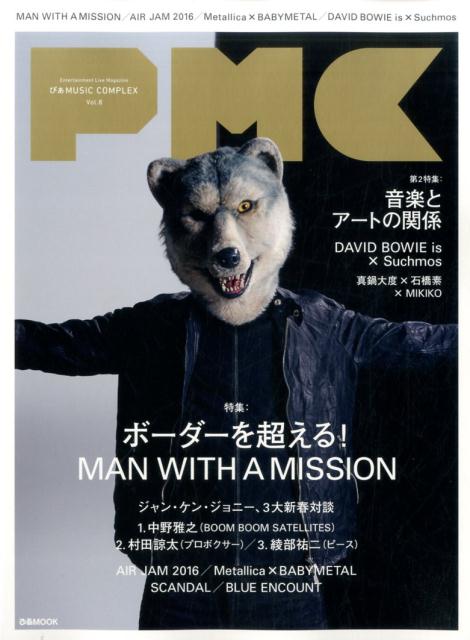 【中古】ぴあMUSIC　COMPLEX vol．8/ぴあ（ムック）