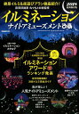 【中古】イルミネーション&ナイトアミューズメントぴあ 最新保存版 2018 /ぴあ(ムック)