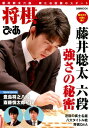 【中古】将棋ぴあ 藤井聡太六段 新たな伝説のスタート/ぴあ(ムック)