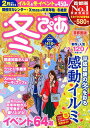 【中古】冬ぴあ首都圏版 /ぴあ(ムック)