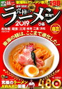 【中古】究極のラーメン東海版 東海No.1ラーメン本! 2019/ぴあ(ムック)