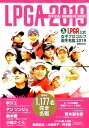 【中古】LPGA公式女子プロゴルフ選手名鑑 2019 /ぴあ(ムック)(3)