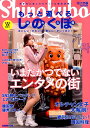 【中古】もっと遊べるしのくぼ おいしい・かわいい・楽しい・かいっぱい! /ぴあ(ムック)