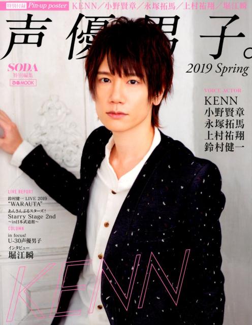 【中古】声優男子。 2019　Spring/ぴあ（ムック）