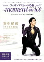 【中古】moment on ice アスリートが輝く“瞬間”をキャッチするグラフ・マガ vol.5/ぴあ(ムック)