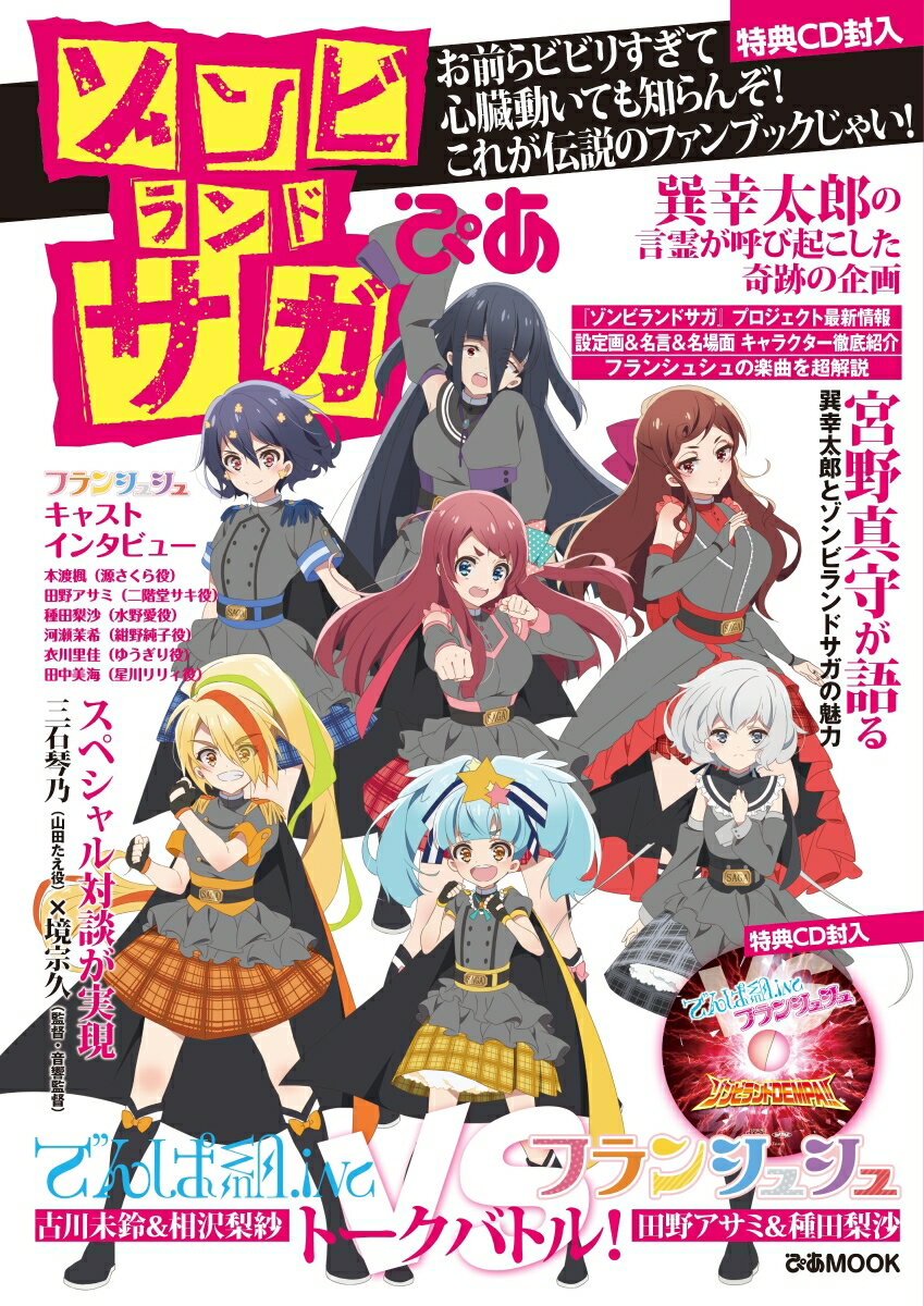 楽天市場】ゾンビランドサガ ファンブックの通販
