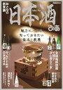 【中古】日本酒ぴあ 魅力にハマる知っておきたい基本と教養 /ぴあ(ムック)