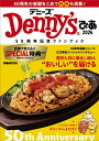 【中古】Denny’sぴあ 50周年記念ファンブック 2024/ぴあ(ムック)