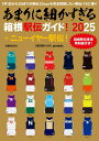 【中古】あまりに細かすぎる箱根駅伝ガイド! +ニューイヤー駅伝 2025/ぴあ(ムック)