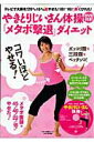 【中古】やきとりじいさん体操DVD付き「メタボ撃退」ダイエット/マキノ出版