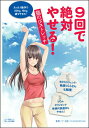 【中古】9回で絶対やせる!猫のびストレッチ/マキノ出版/丁治紅(ムック)