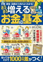 【中古】みるみる増えるお金の基本/マキノ出版/山内真由美(ムック)