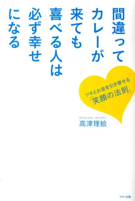 ◆◆◆カバーに汚れがあります。中古ですので多少の使用感がありますが、品質には十分に注意して販売しております。迅速・丁寧な発送を心がけております。【毎日発送】 商品状態 著者名 高津理絵 出版社名 マキノ出版 発売日 2010年06月 ISBN 9784837671329