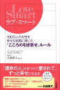 【中古】ラブ・スマ-ト /三笠書房/フィリップ・C.マグロ-(単行本)