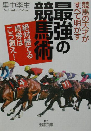◆◆◆おおむね良好な状態です。中古商品のため使用感等ある場合がございますが、品質には十分注意して発送いたします。 【毎日発送】 商品状態 著者名 里中李生 出版社名 三笠書房 発売日 2002年10月 ISBN 9784837961574
