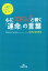 【中古】心にズドン!と響く「運命」の言葉 /三笠書房/ひすいこたろう(文庫) 241円