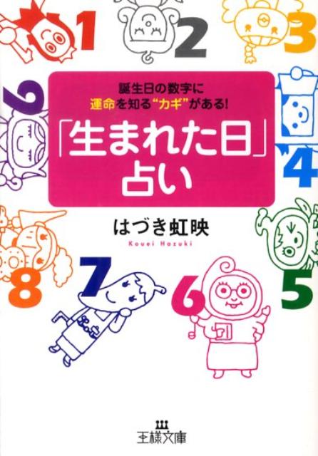 楽天市場】生まれた日占い 本の通販