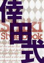 【中古】倖田式 Kumi Koda style book 限定版/マガジンハウス/倖田來未(単行本)