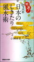 【中古】開運! Dr.コパの日本のしきたり風水術 /マガジンハウス/小林祥晃(単行本)