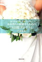【中古】お金持ちと結婚するための75日間プログラム 億万長者マダムの秘伝レッスン /マガジンハウス/芦澤多美(単行本(ソフトカバー))