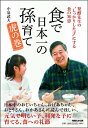 【中古】食で日本一の孫育て虎の巻 /マガジンハウス/小泉武夫(単行本(ソフトカバー))