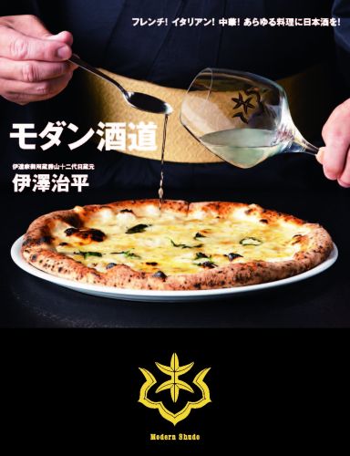 Alcohol, Shochu, Cocktail - 【中古】モダン酒道 フレンチ！イタリアン！中華！あらゆる料理に日本酒を /マガジンハウス/伊澤治平（単行本（ソフトカバー））