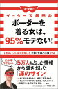 【中古】ゲッタ-ズ飯田のボ-ダ-を着る女は、95%モテない! 人気No.1占い師が見抜いた行動と性格の法則224 /マガジンハウス/ゲッタ-ズ飯田(単行本)