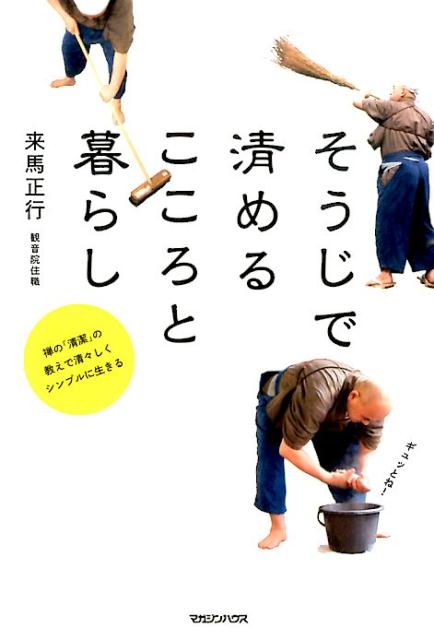 ◆◆◆おおむね良好な状態です。中古商品のため使用感等ある場合がございますが、品質には十分注意して発送いたします。 【毎日発送】 商品状態 著者名 来馬正行 出版社名 マガジンハウス 発売日 2016年4月8日 ISBN 9784838728473