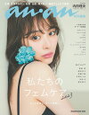【中古】私たちのフェムケア 2023/マガジンハウス(ムック)