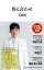 【中古】答え合わせ/マガジンハウス/石田明(新書) 960円