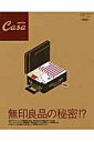 【中古】無印良品の秘密!? /マガジンハウス(ムック)