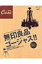 【中古】無印良品ゴ-ジャス!! /マガジンハウス(ムック)