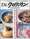 【中古】体の中からきれいになる食べ方。 健康マクロビオティック料理 /マガジンハウス(ムック)